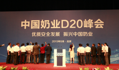 <strong>花花牛乳业集团再次荣登第二届中国奶业</strong> 